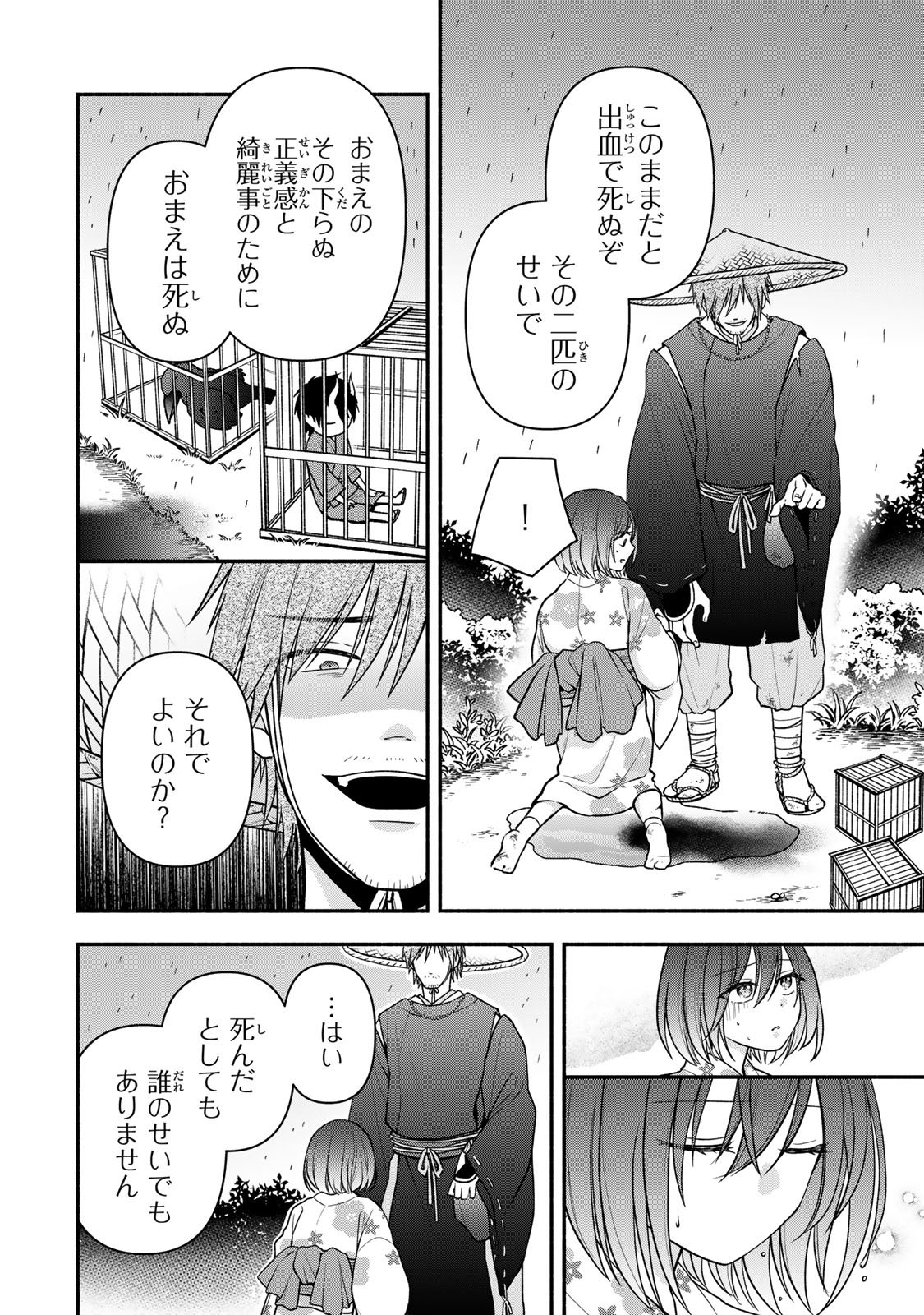 Hitokui Oni no Hanayome Chapter 13 18ページ