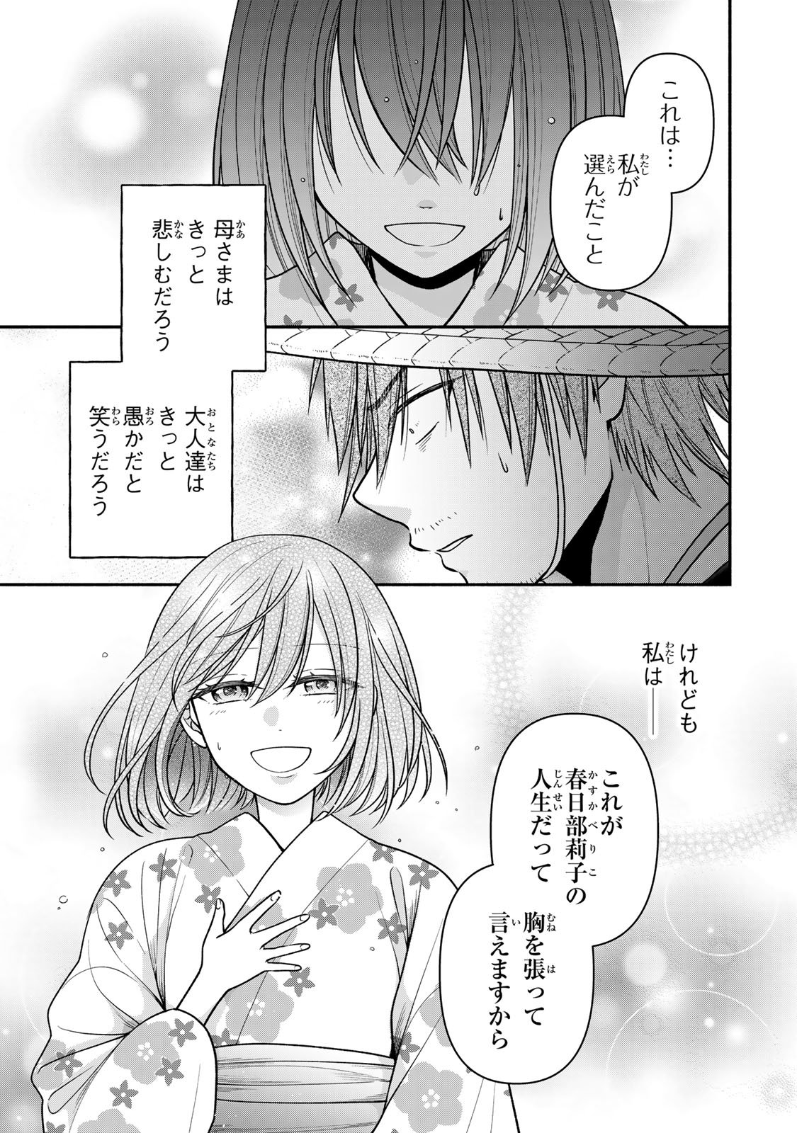 Hitokui Oni no Hanayome Chapter 13 19ページ