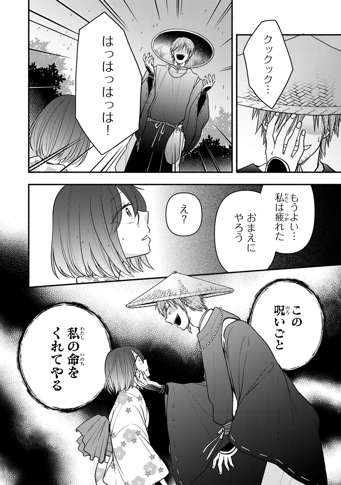 Hitokui Oni no Hanayome Chapter 13 20ページ