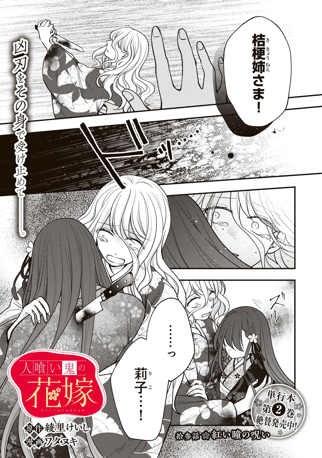 Hitokui Oni no Hanayome Chapter 13 3ページ