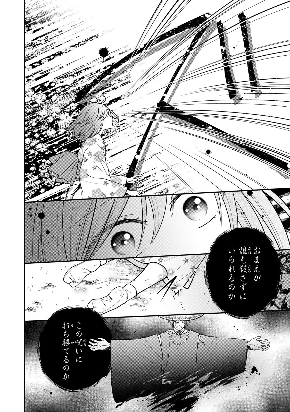 Hitokui Oni no Hanayome Chapter 13 22ページ