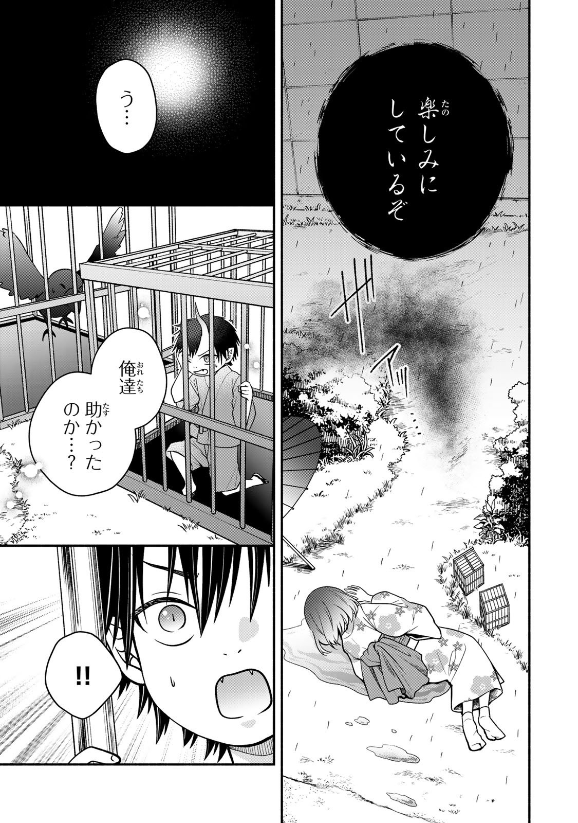 Hitokui Oni no Hanayome Chapter 13 23ページ