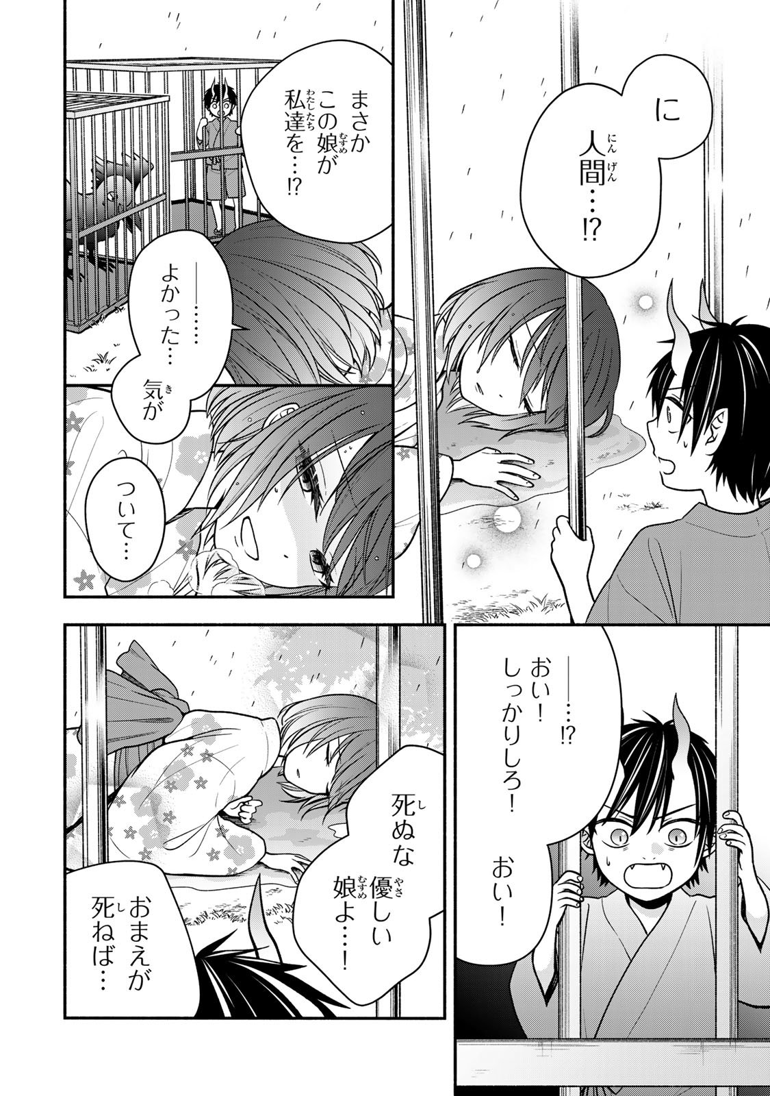 Hitokui Oni no Hanayome Chapter 13 24ページ