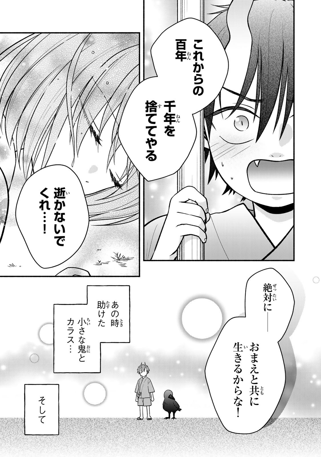 Hitokui Oni no Hanayome Chapter 13 25ページ