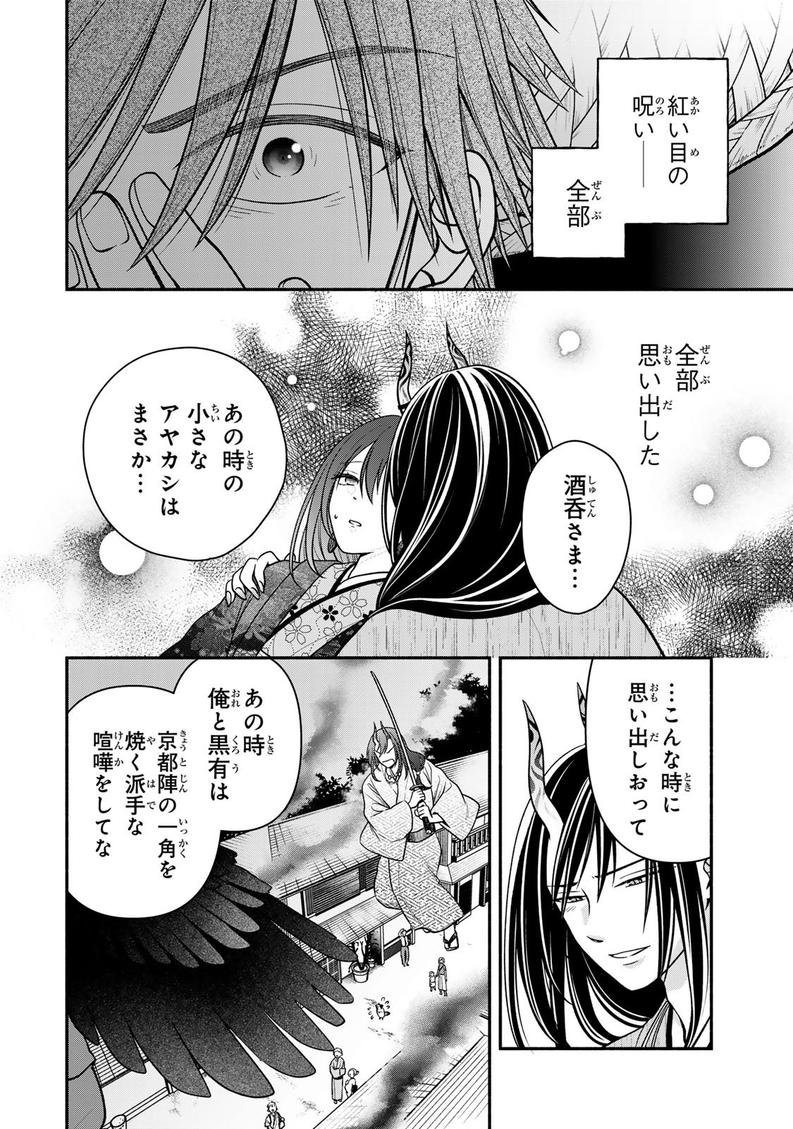 Hitokui Oni no Hanayome Chapter 13 26ページ