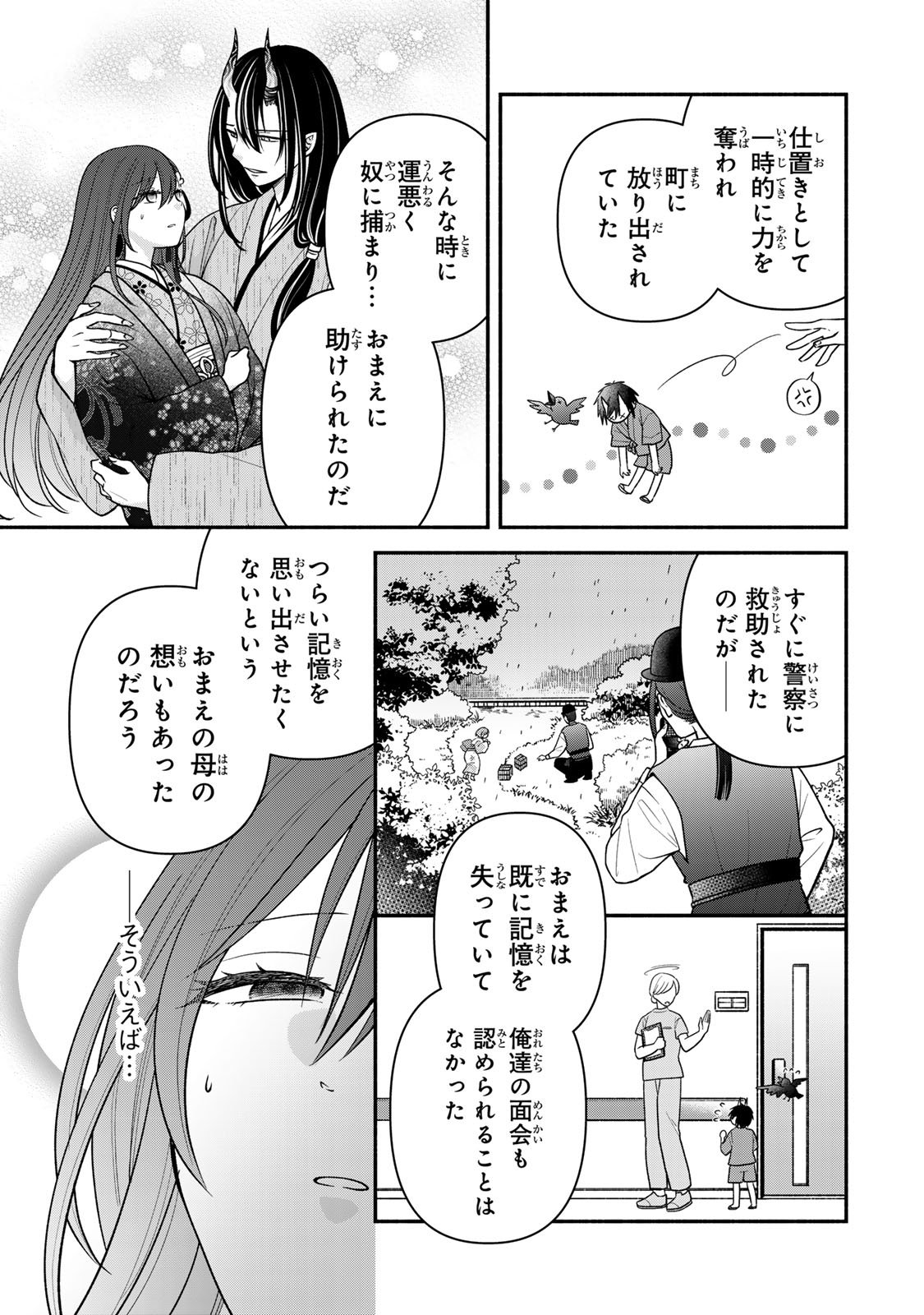 Hitokui Oni no Hanayome Chapter 13 27ページ