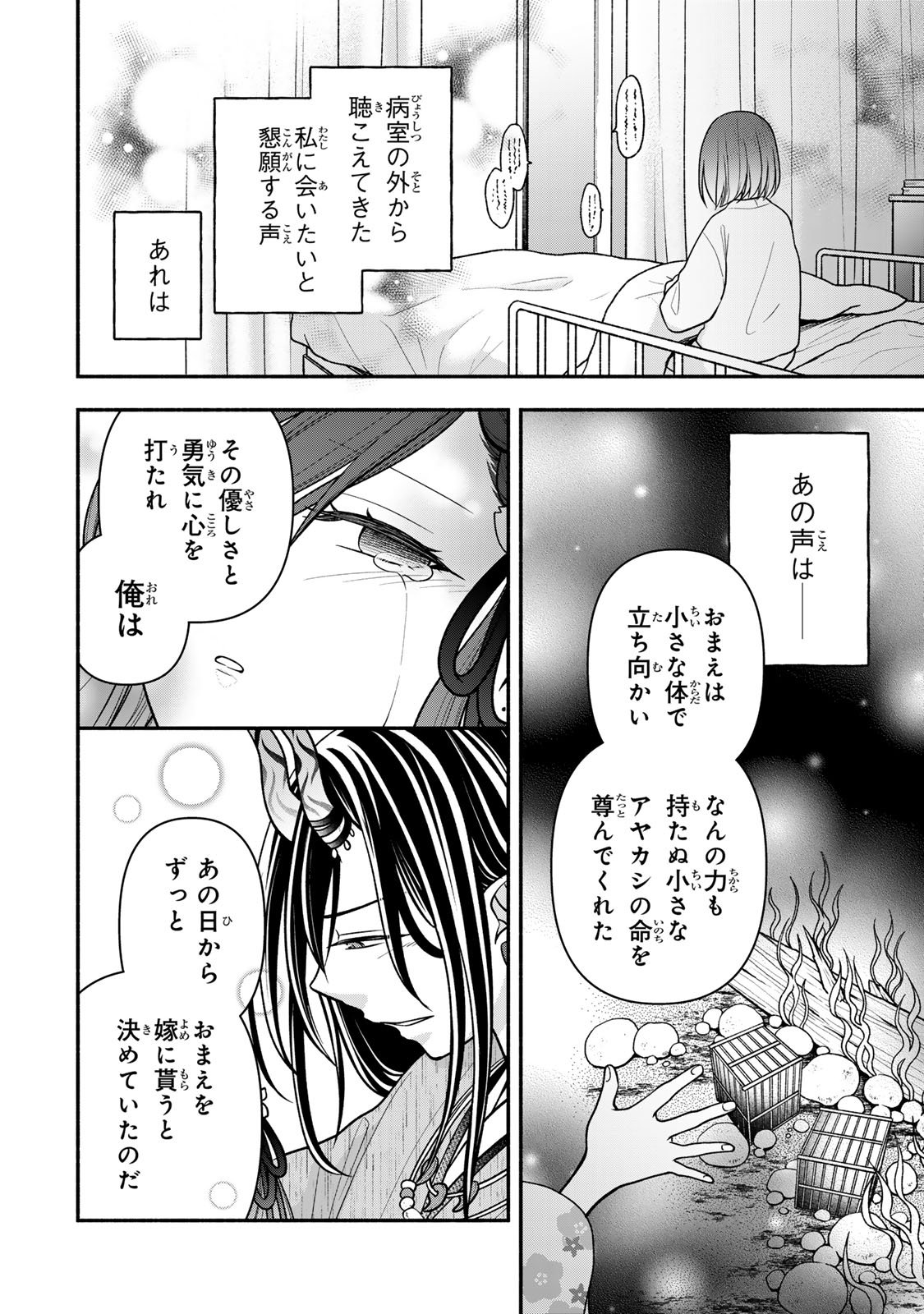 Hitokui Oni no Hanayome Chapter 13 28ページ