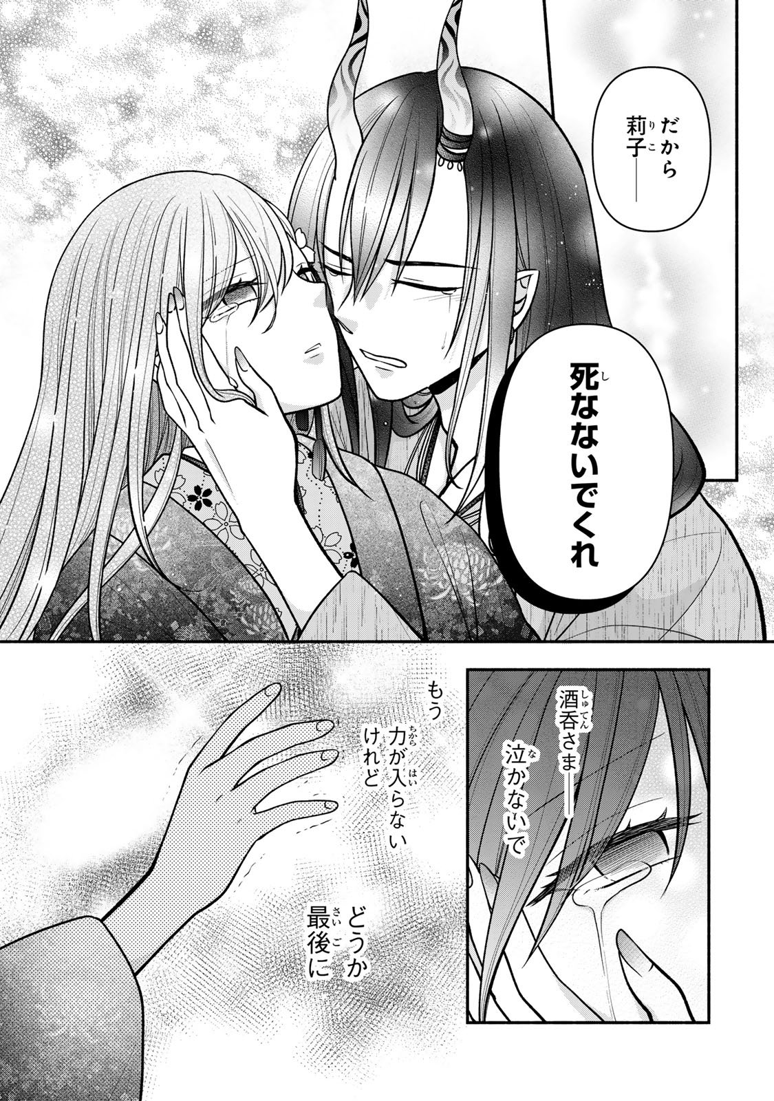 Hitokui Oni no Hanayome Chapter 13 29ページ
