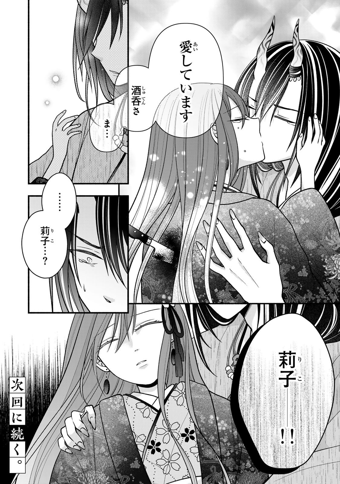 Hitokui Oni no Hanayome Chapter 13 30ページ