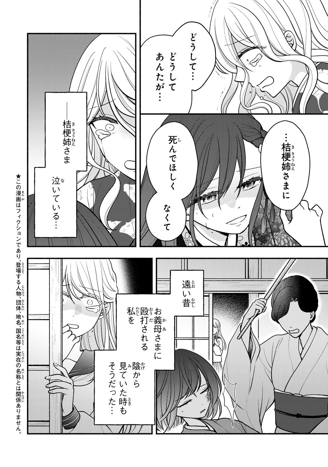 Hitokui Oni no Hanayome Chapter 13 4ページ