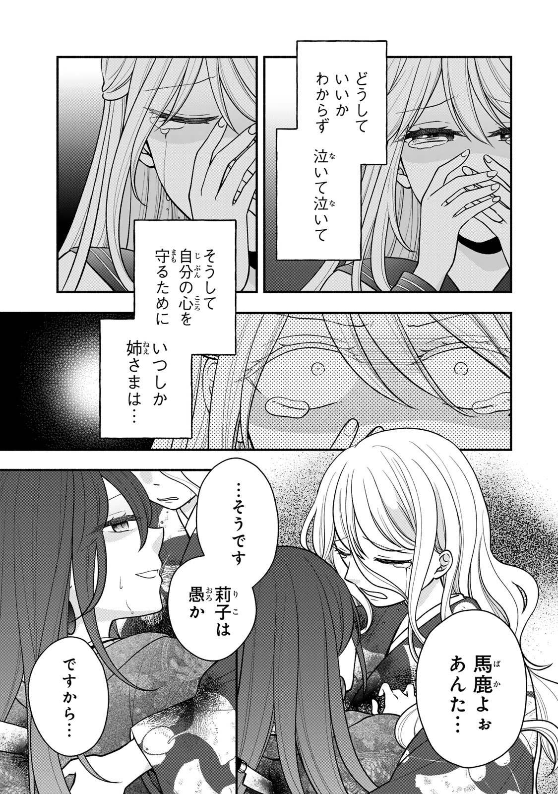 Hitokui Oni no Hanayome Chapter 13 5ページ