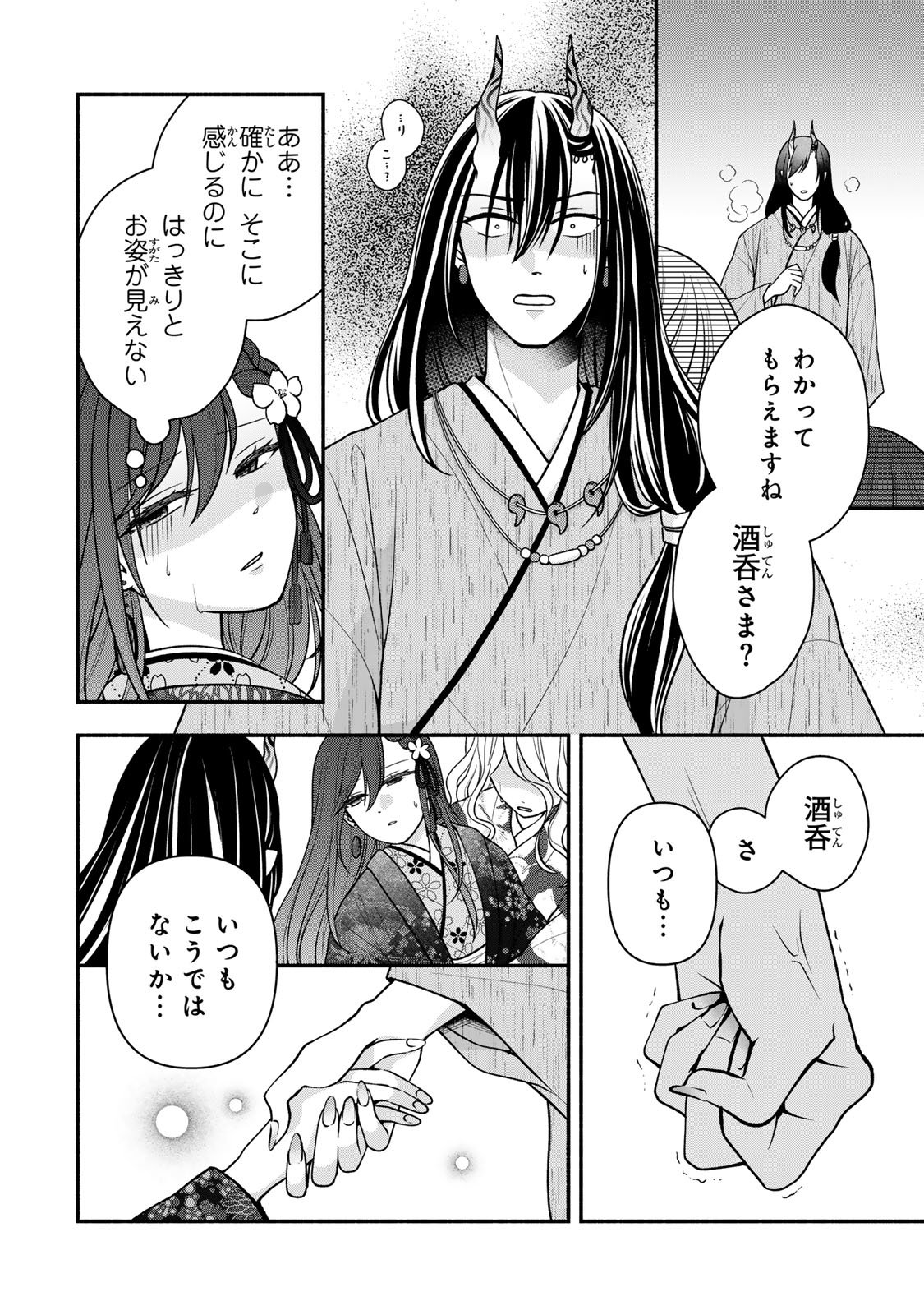 Hitokui Oni no Hanayome Chapter 13 6ページ