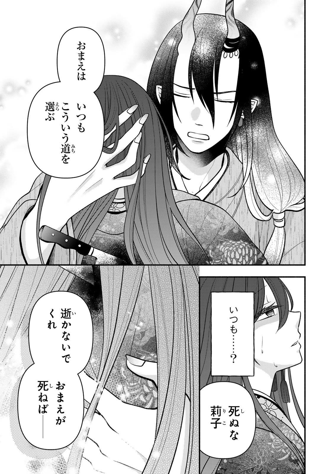 Hitokui Oni no Hanayome Chapter 13 7ページ