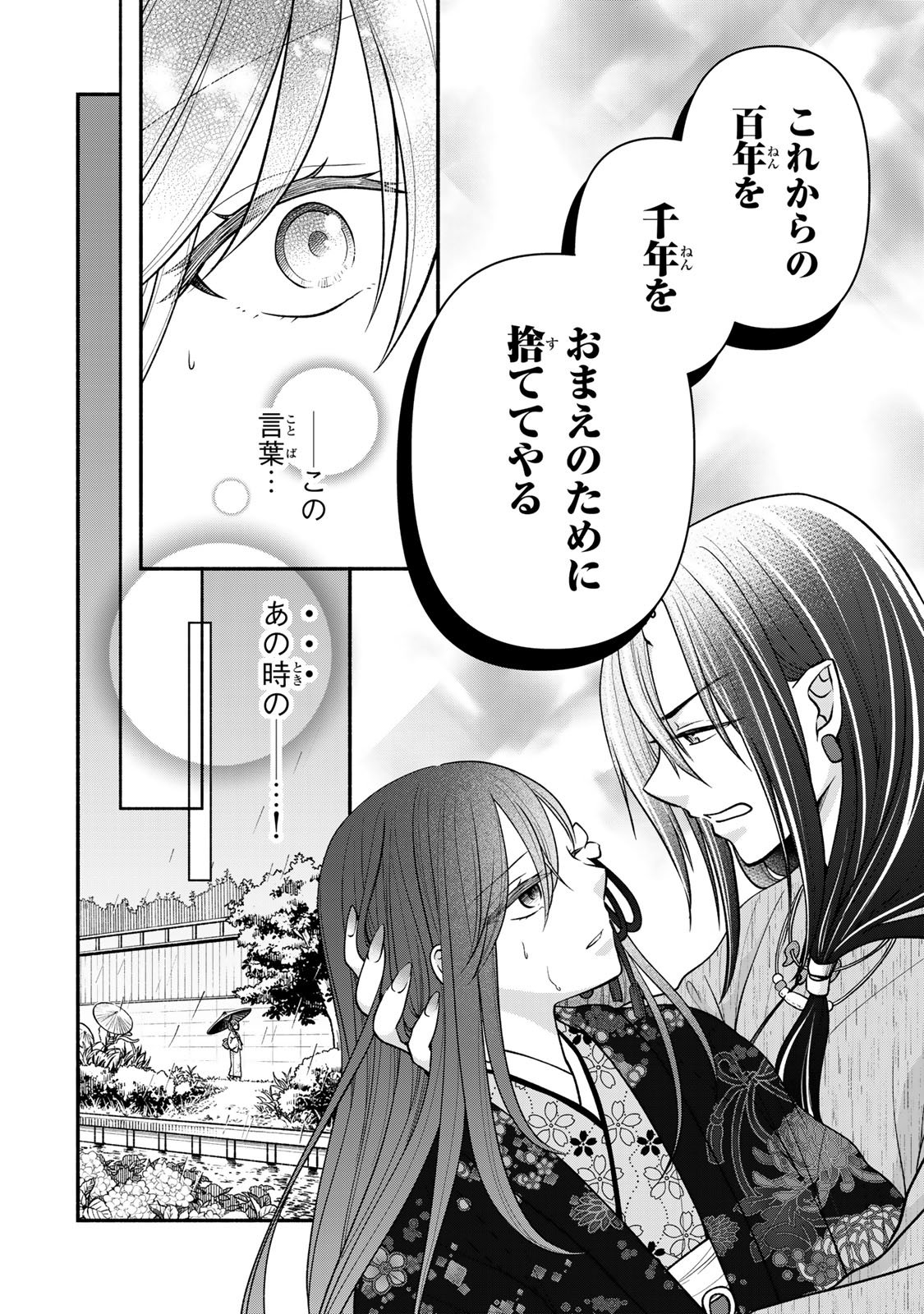 Hitokui Oni no Hanayome Chapter 13 8ページ