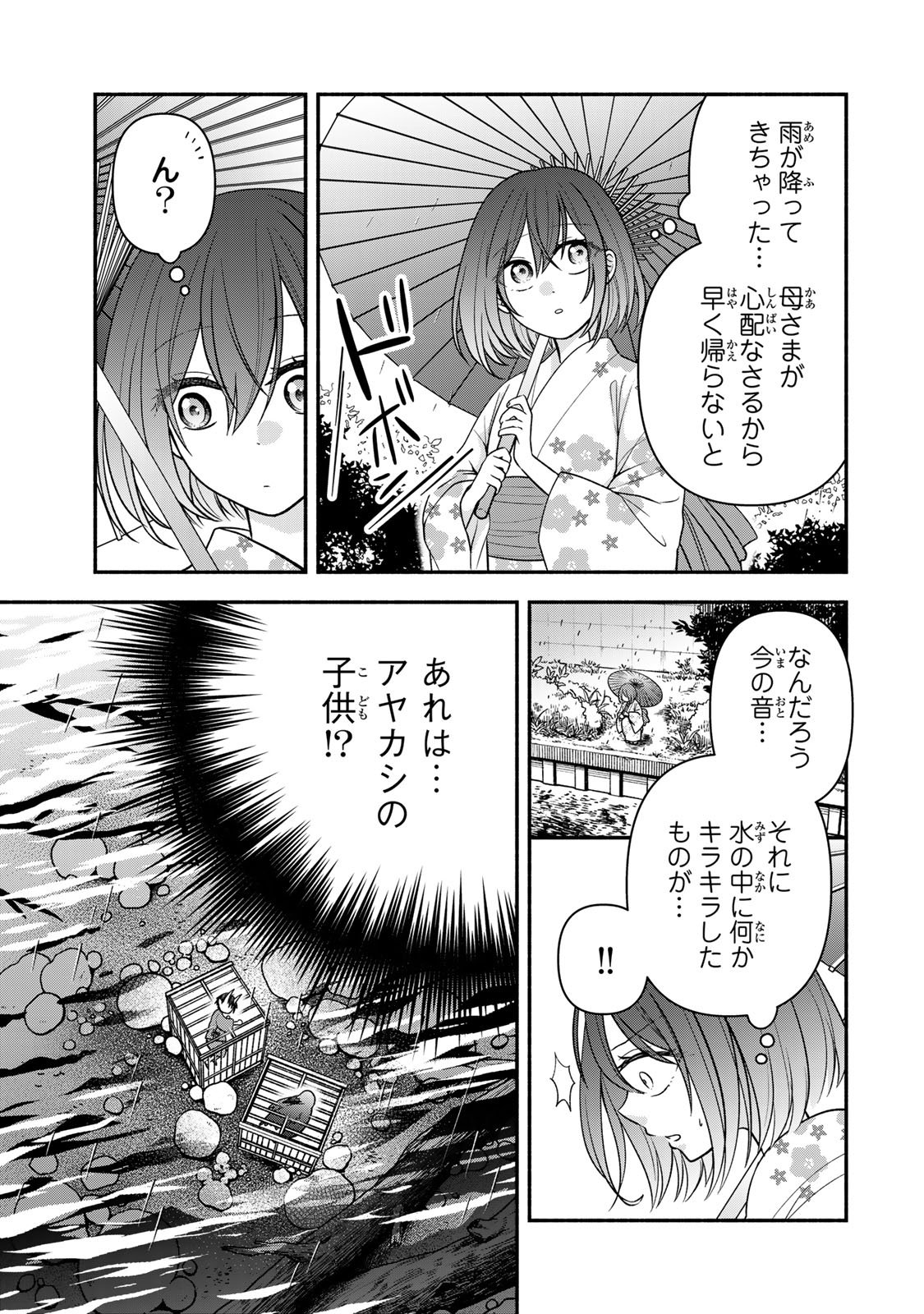 Hitokui Oni no Hanayome Chapter 13 9ページ