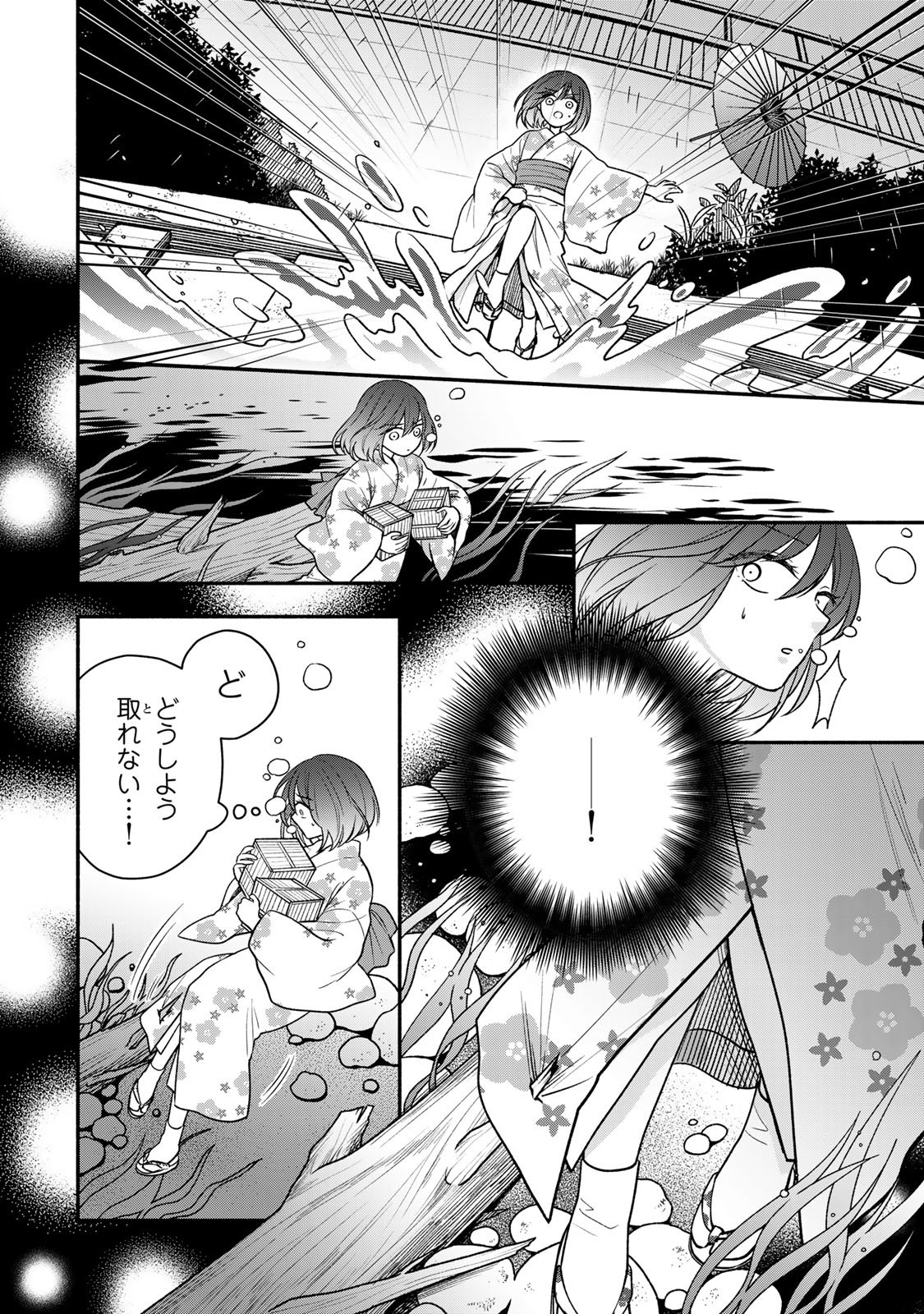Hitokui Oni no Hanayome Chapter 13 10ページ