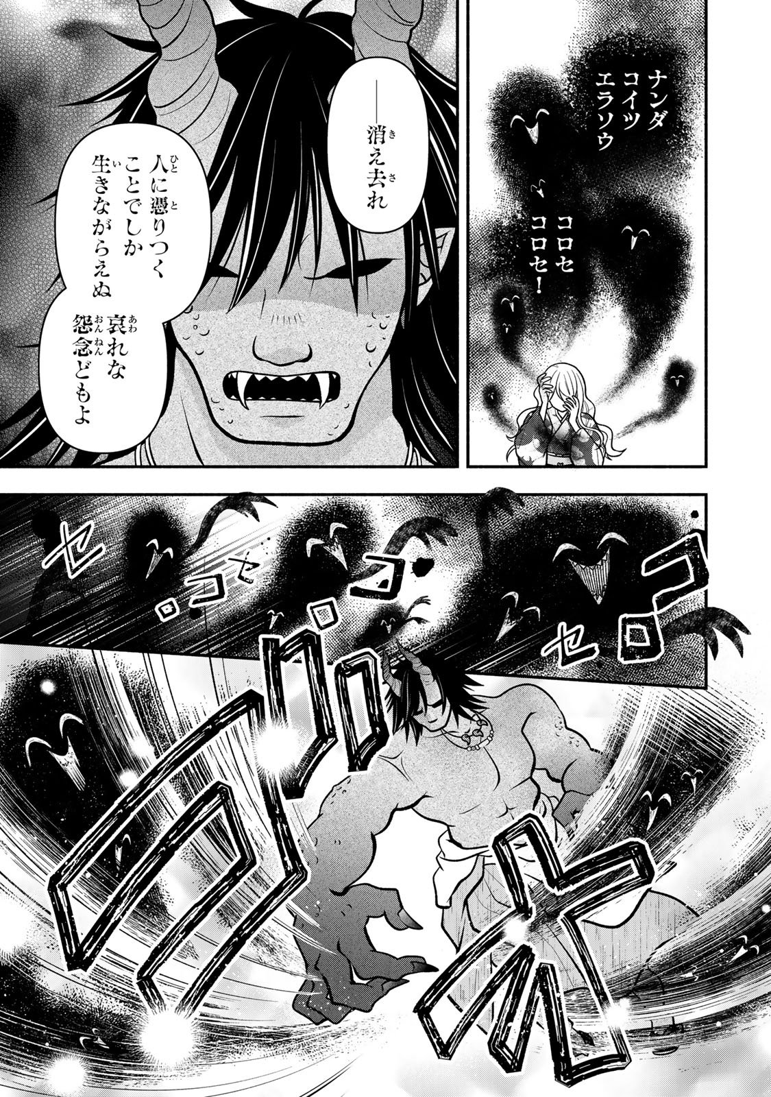 Hitokui Oni no Hanayome Chapter 14 11ページ