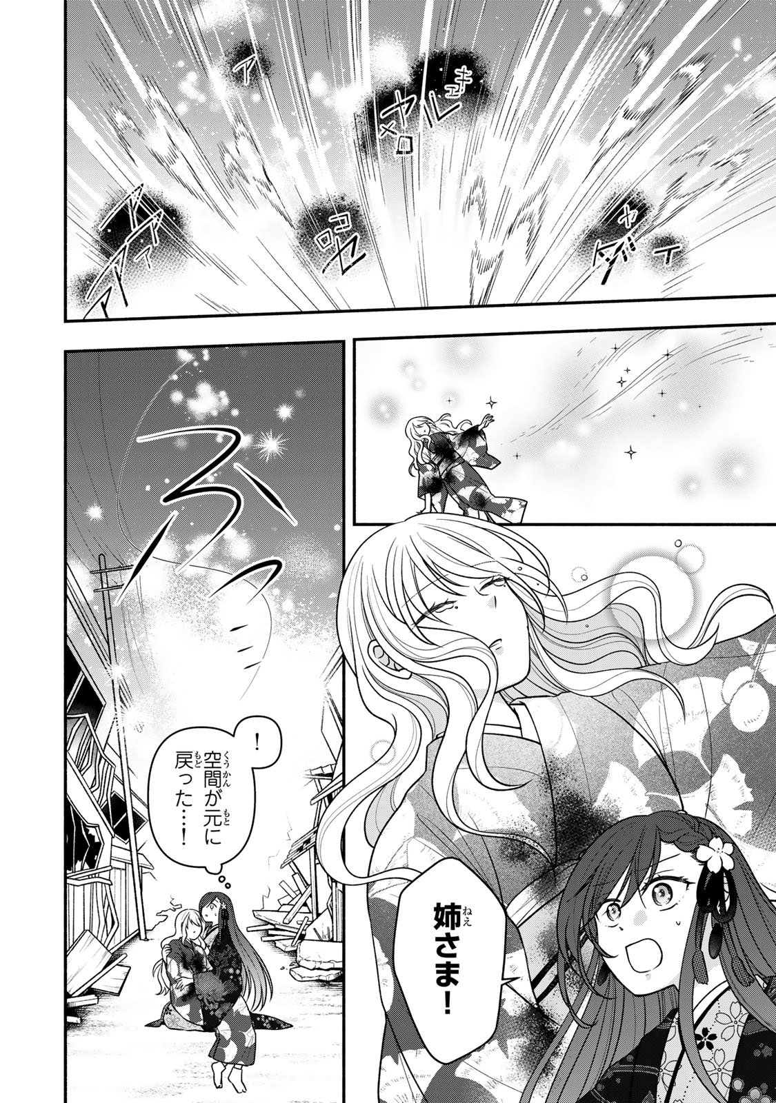 Hitokui Oni no Hanayome Chapter 14 12ページ