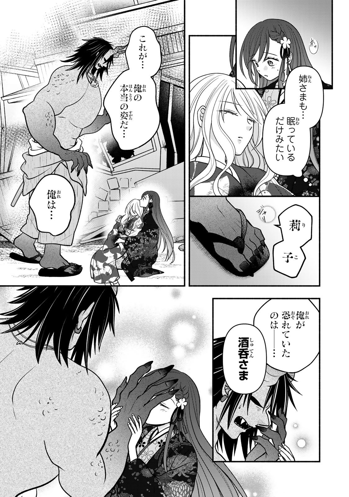Hitokui Oni no Hanayome Chapter 14 13ページ