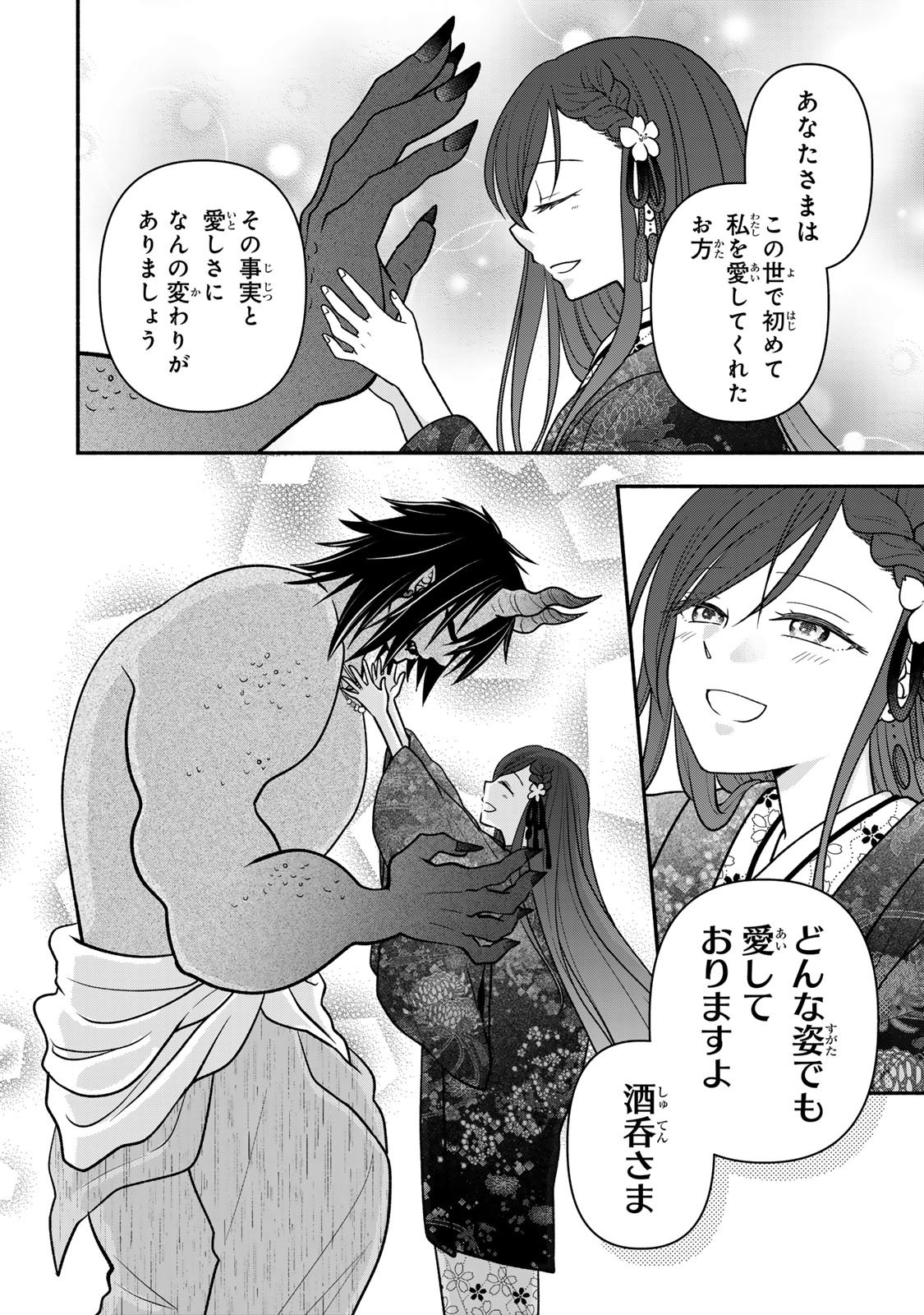 Hitokui Oni no Hanayome Chapter 14 14ページ
