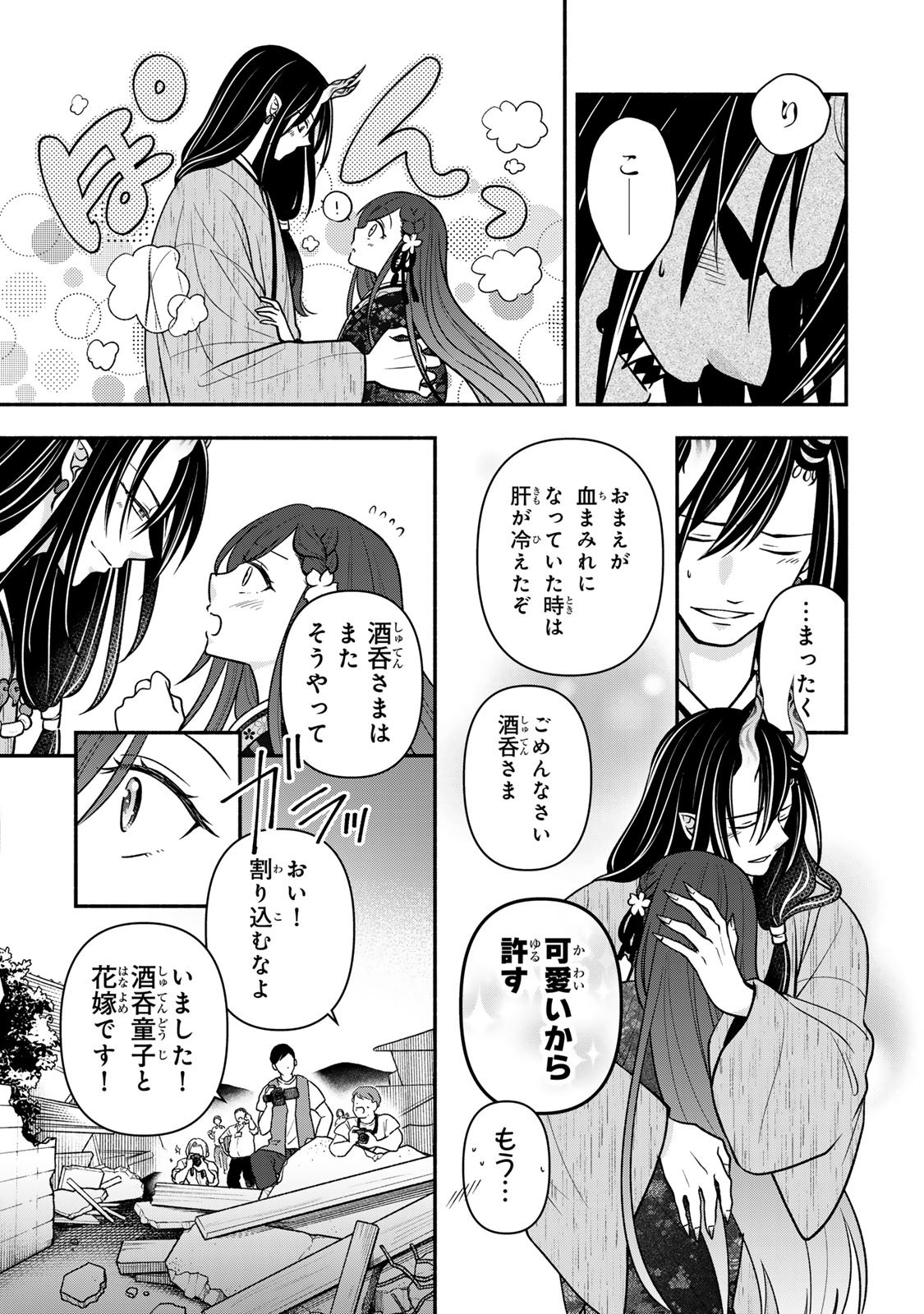 Hitokui Oni no Hanayome Chapter 14 15ページ