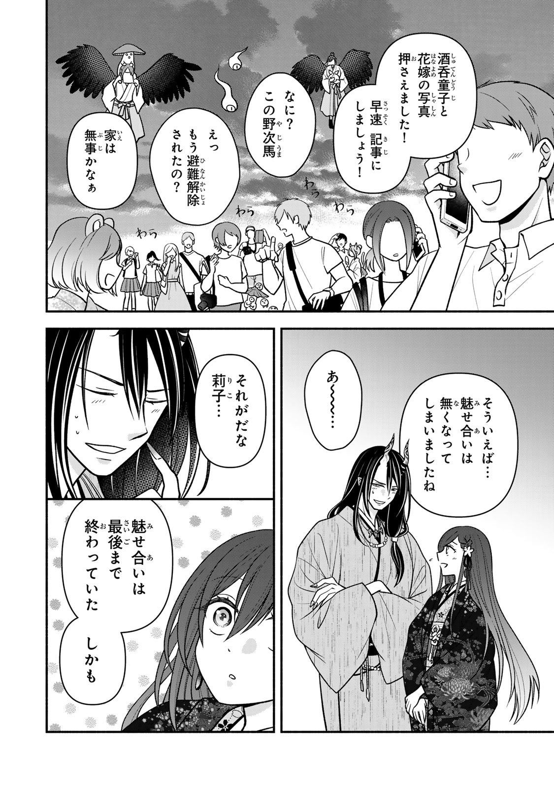 Hitokui Oni no Hanayome Chapter 14 16ページ