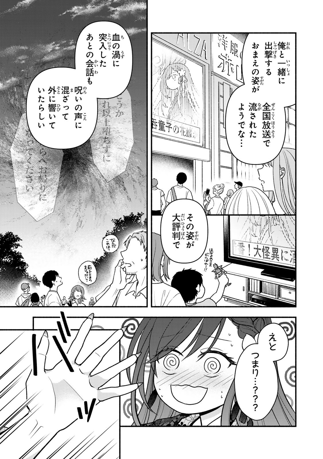 Hitokui Oni no Hanayome Chapter 14 17ページ
