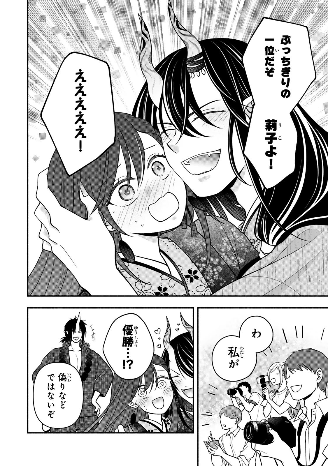 Hitokui Oni no Hanayome Chapter 14 18ページ