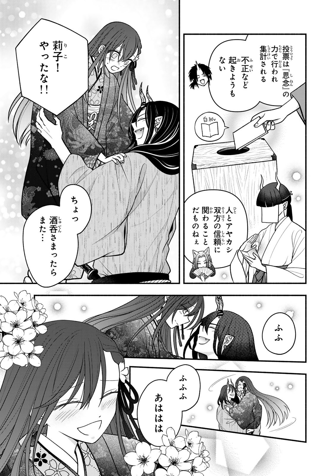 Hitokui Oni no Hanayome Chapter 14 19ページ