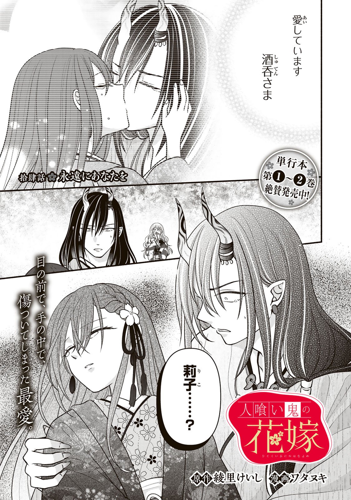 Hitokui Oni no Hanayome Chapter 14 3ページ