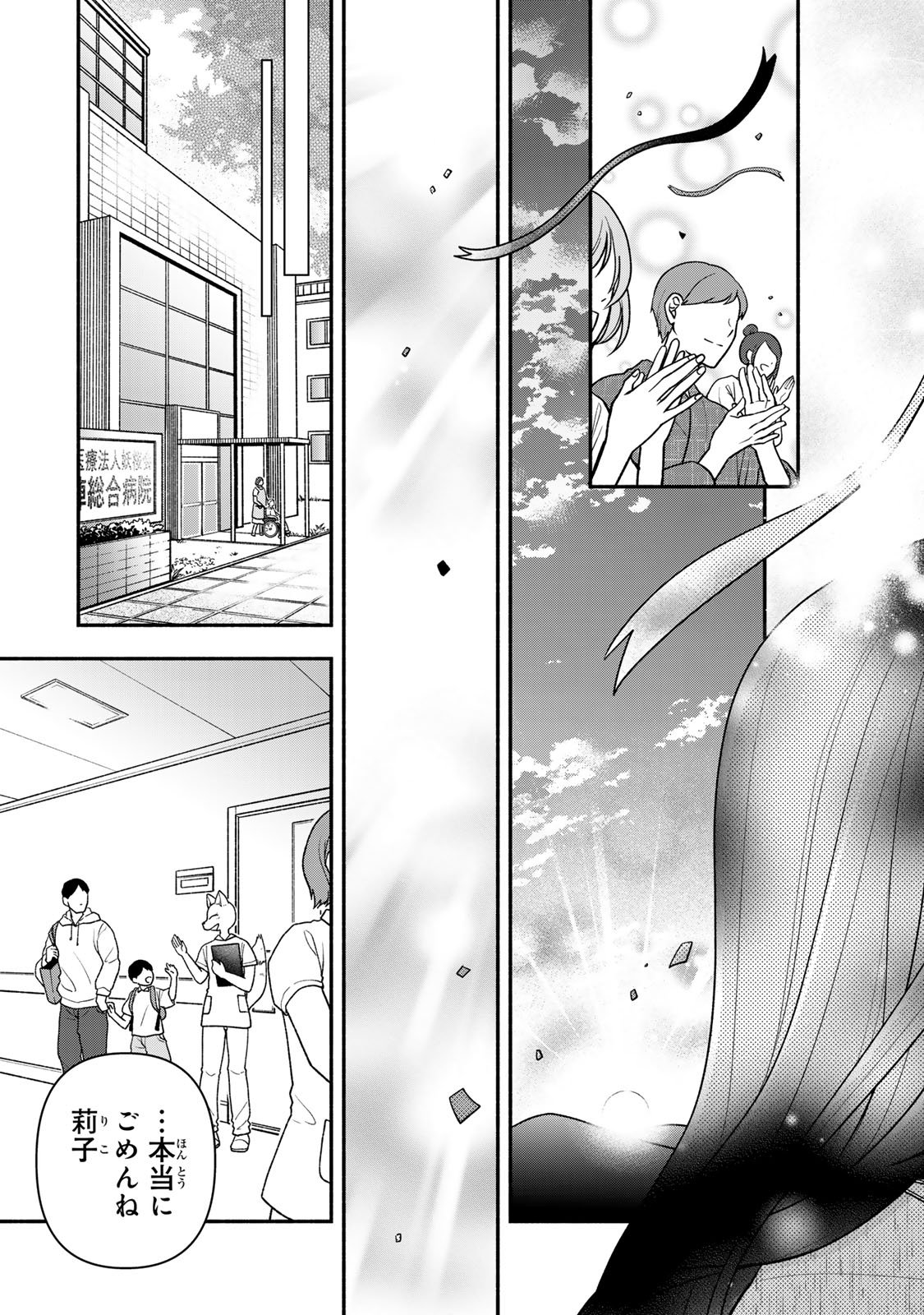 Hitokui Oni no Hanayome Chapter 14 21ページ