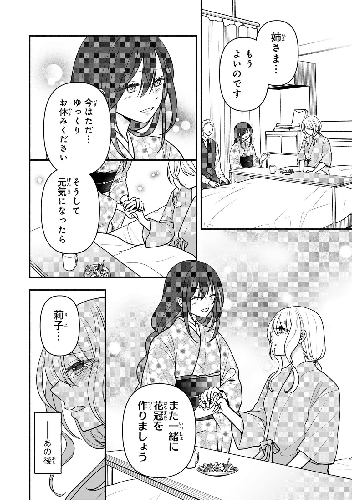 Hitokui Oni no Hanayome Chapter 14 22ページ