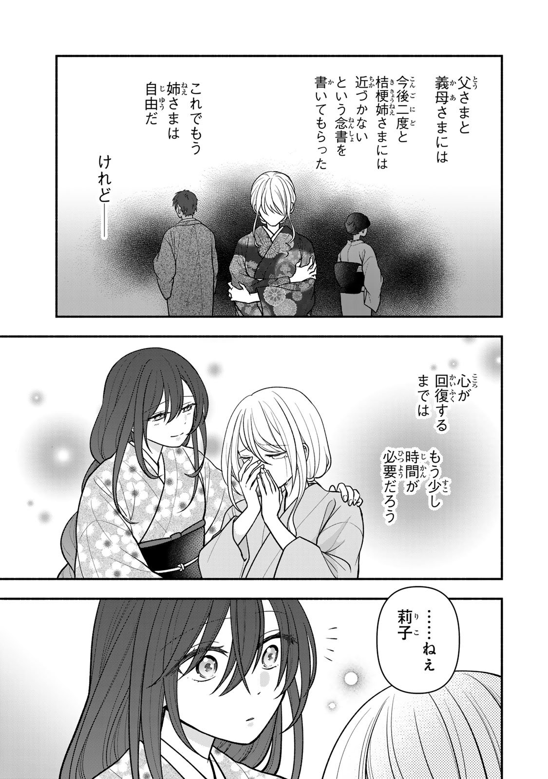 Hitokui Oni no Hanayome Chapter 14 23ページ