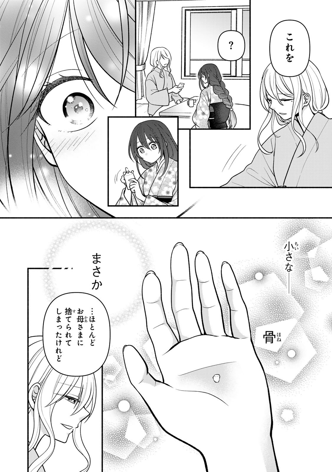 Hitokui Oni no Hanayome Chapter 14 24ページ