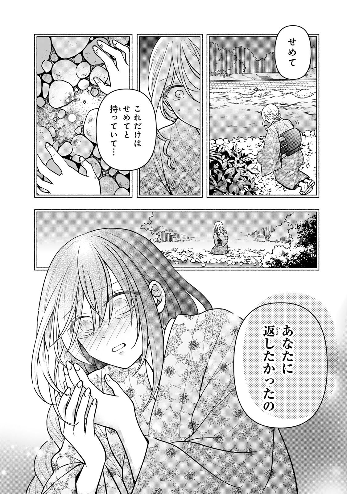 Hitokui Oni no Hanayome Chapter 14 25ページ