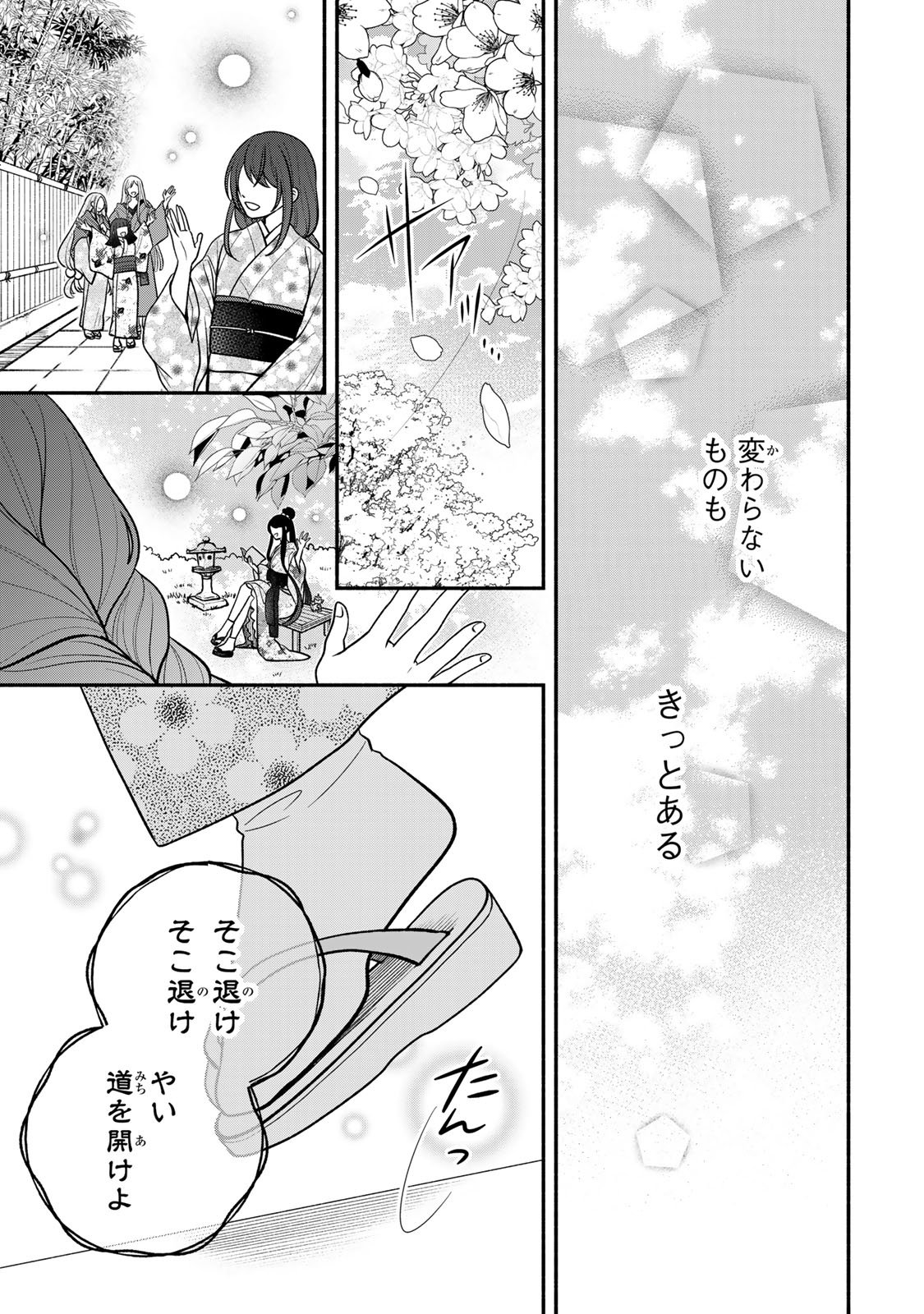 Hitokui Oni no Hanayome Chapter 14 27ページ