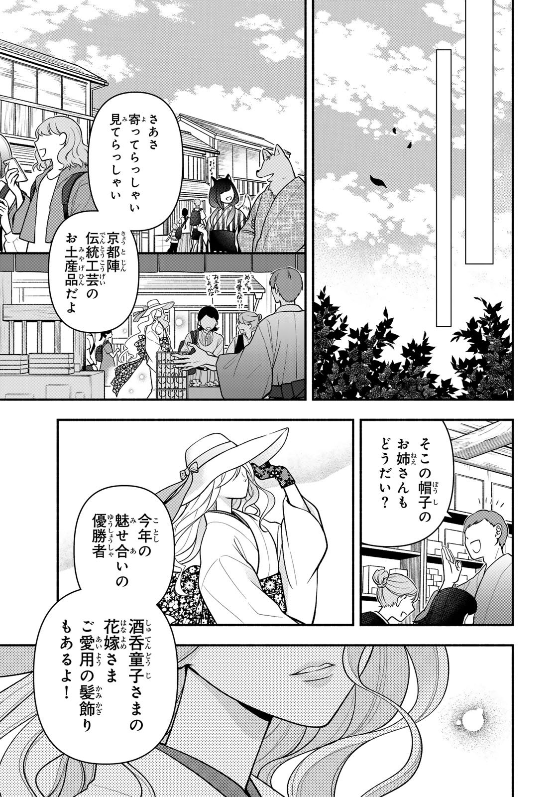 Hitokui Oni no Hanayome Chapter 14 29ページ