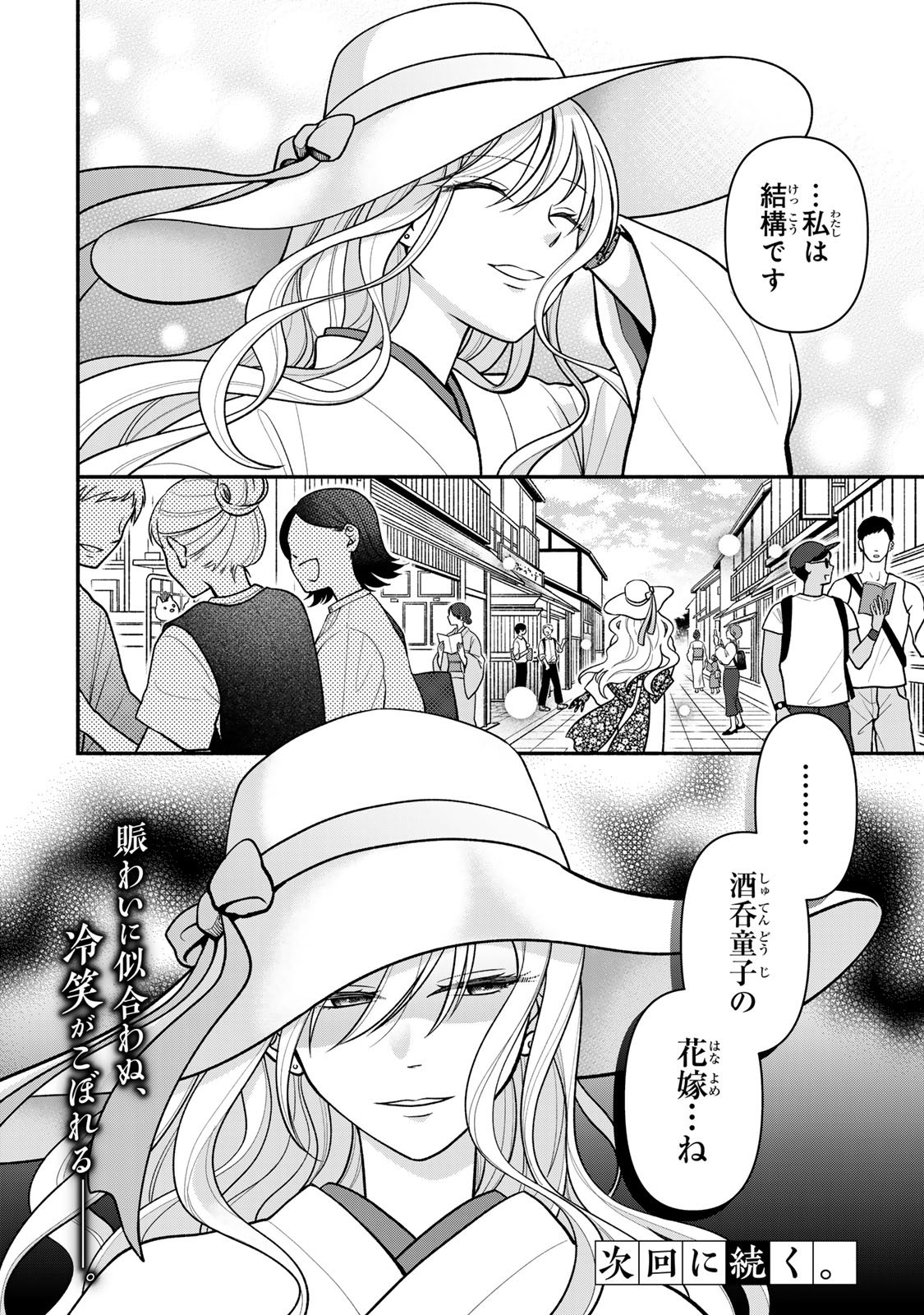 Hitokui Oni no Hanayome Chapter 14 30ページ