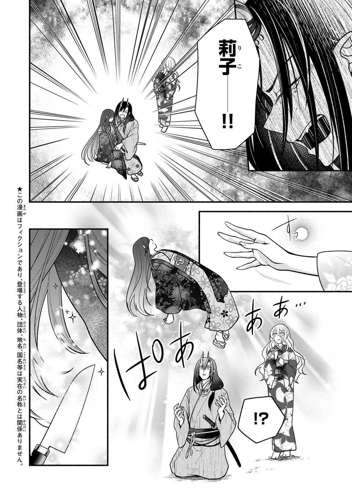 Hitokui Oni no Hanayome Chapter 14 4ページ