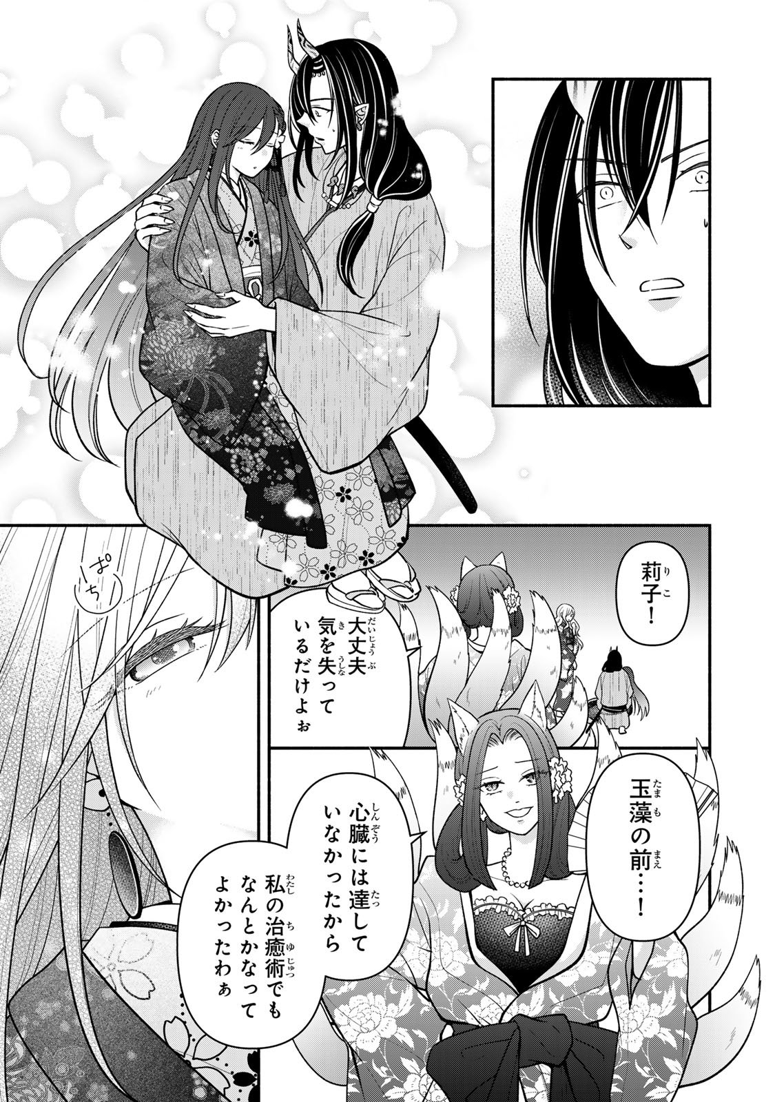 Hitokui Oni no Hanayome Chapter 14 5ページ