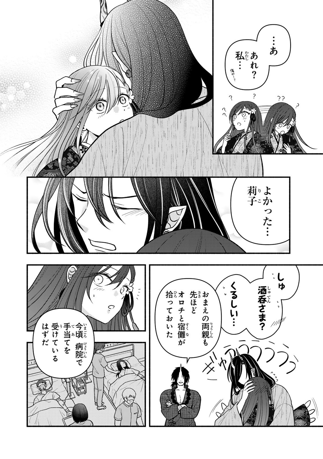 Hitokui Oni no Hanayome Chapter 14 6ページ