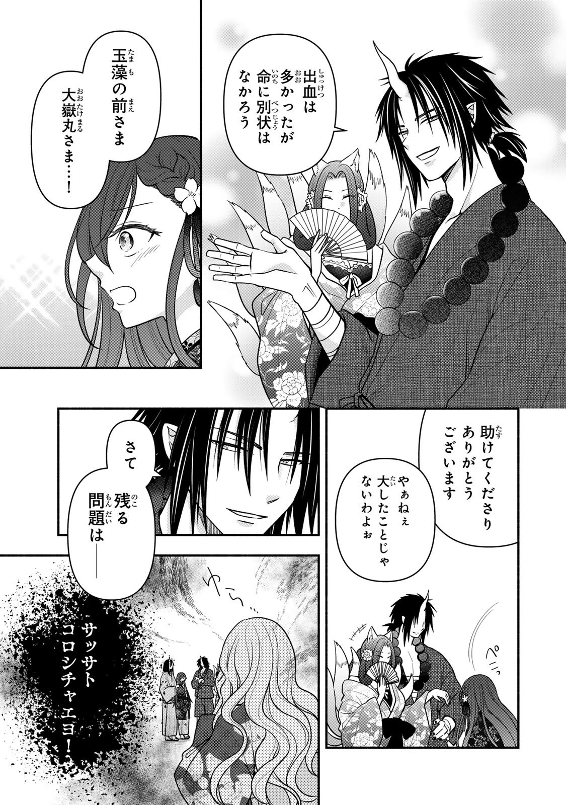 Hitokui Oni no Hanayome Chapter 14 7ページ