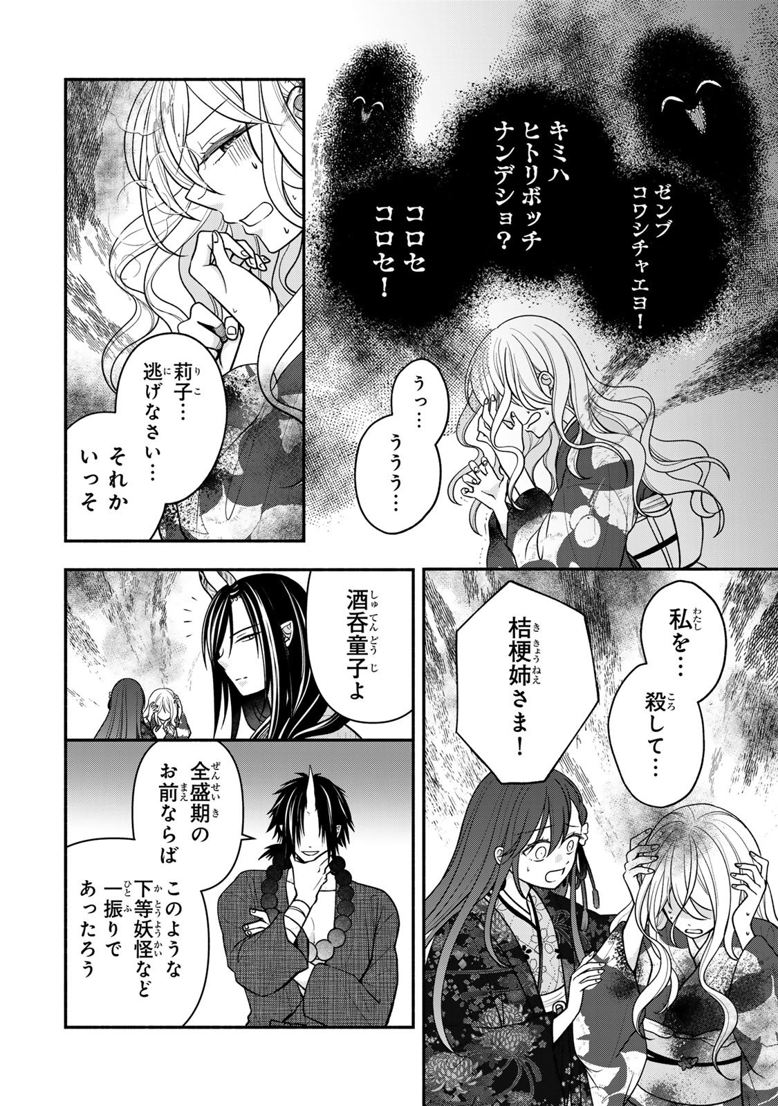 Hitokui Oni no Hanayome Chapter 14 8ページ