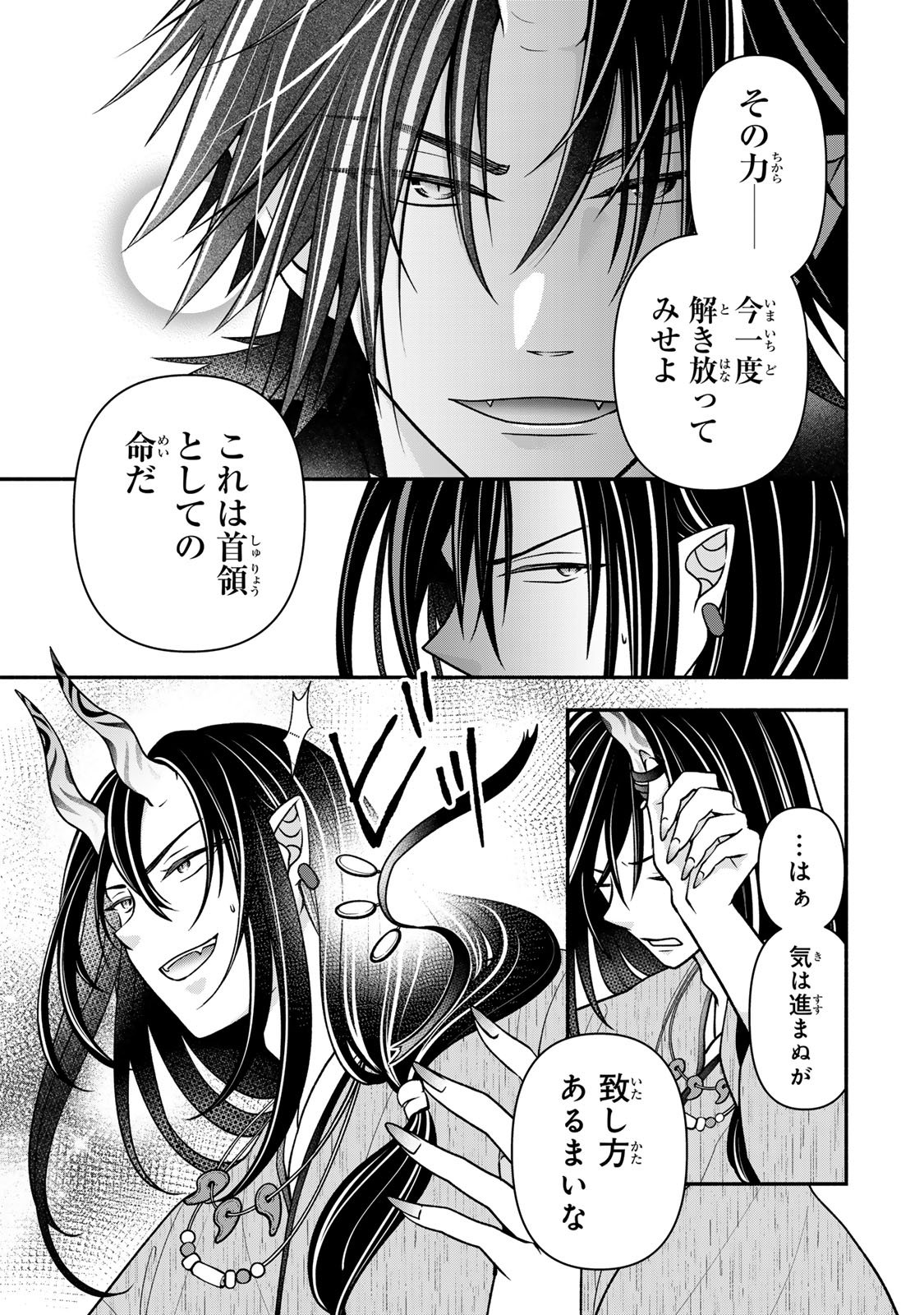 Hitokui Oni no Hanayome Chapter 14 9ページ
