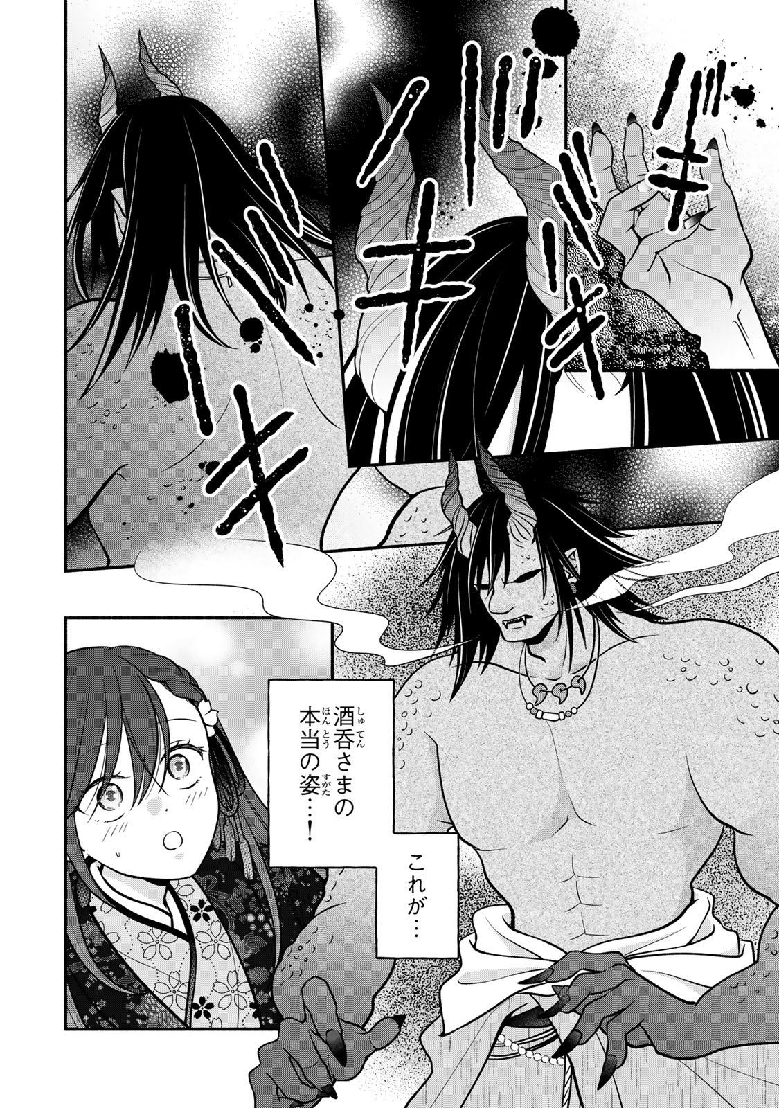 Hitokui Oni no Hanayome Chapter 14 10ページ
