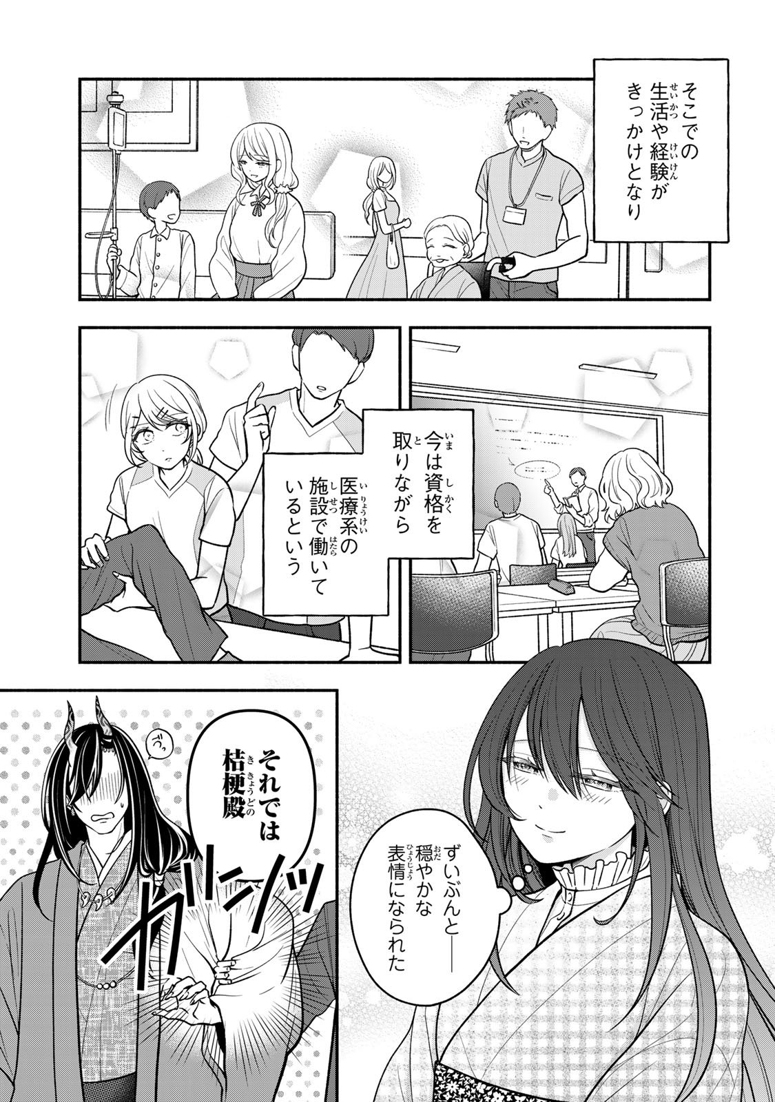 Hitokui Oni no Hanayome Chapter 15 11ページ