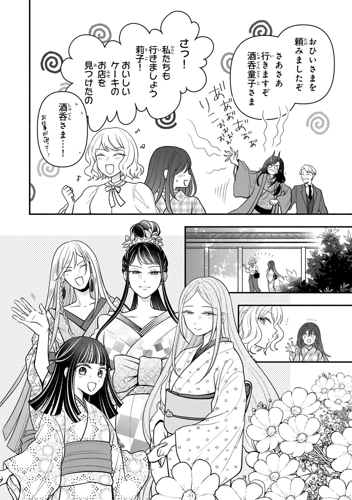 Hitokui Oni no Hanayome Chapter 15 12ページ