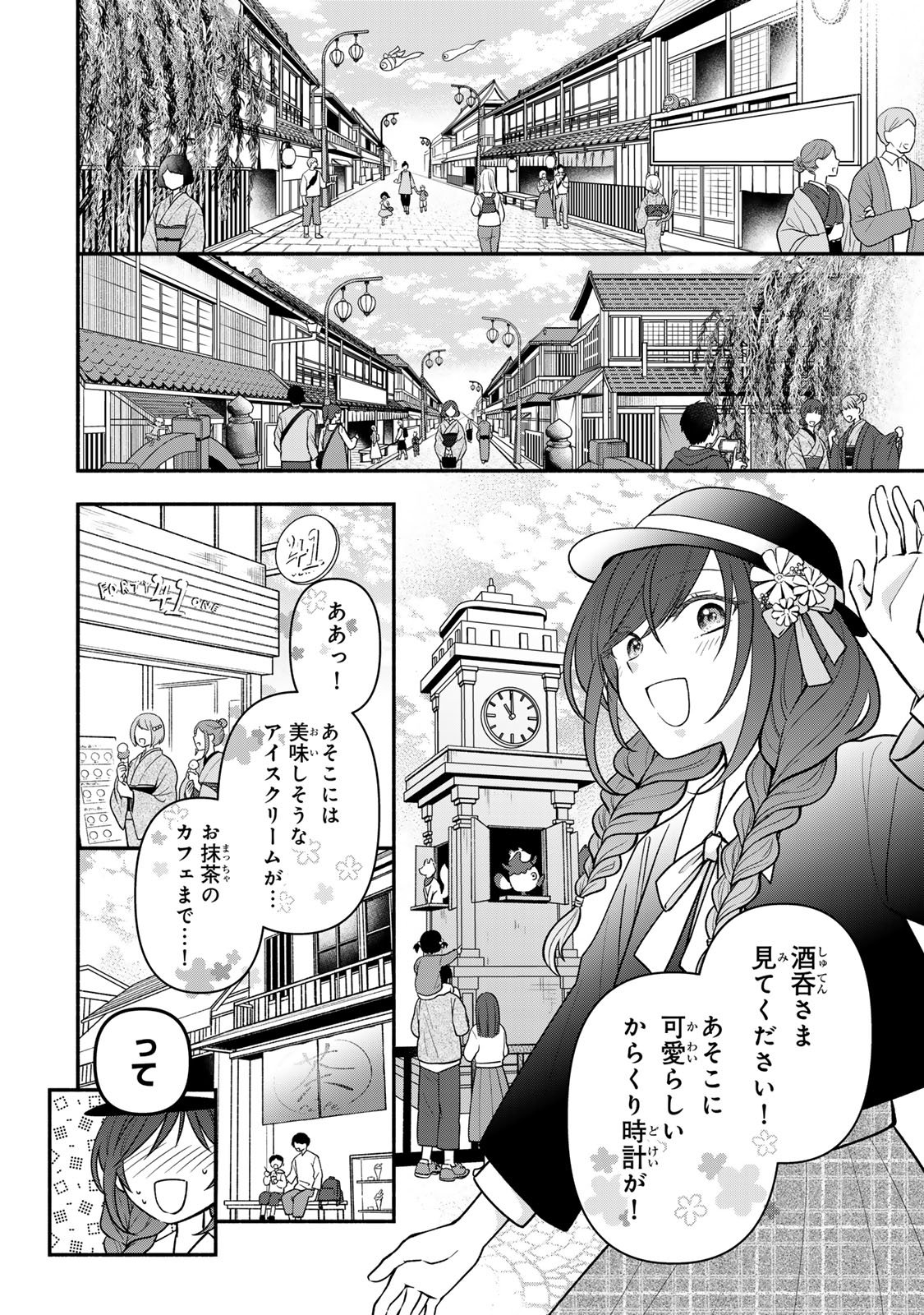 Hitokui Oni no Hanayome Chapter 15 14ページ