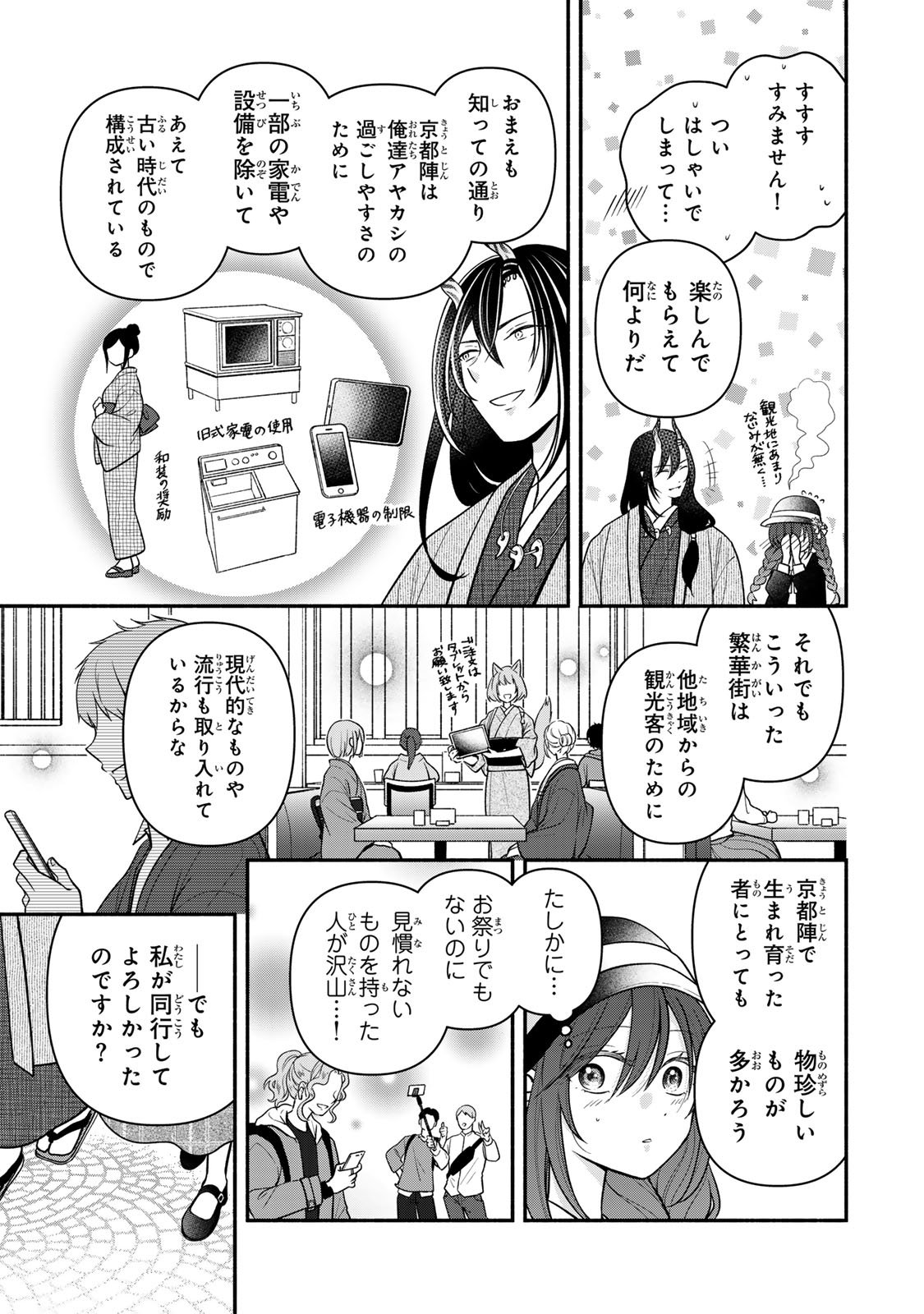 Hitokui Oni no Hanayome Chapter 15 15ページ
