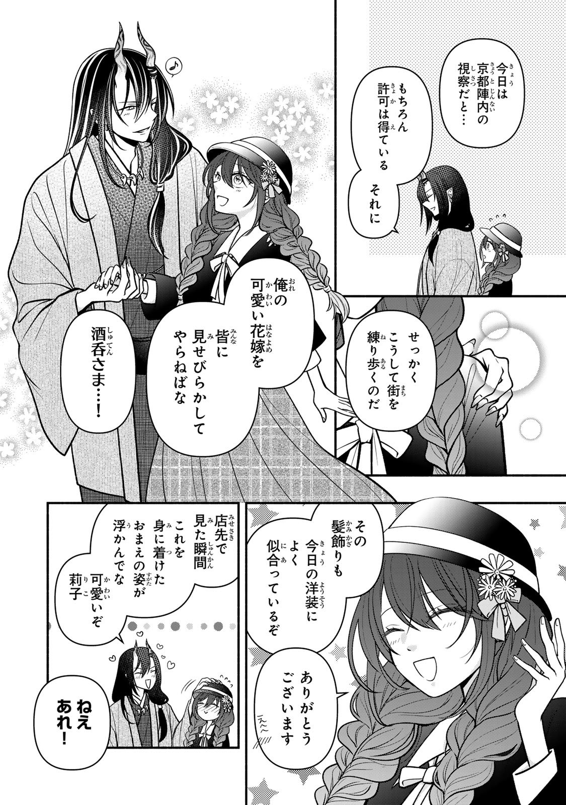 Hitokui Oni no Hanayome Chapter 15 16ページ